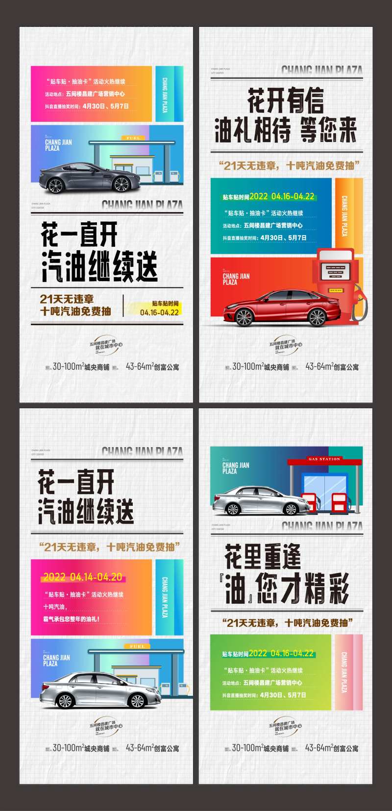 送汽油活动海报-采灵感-cailinggan.com