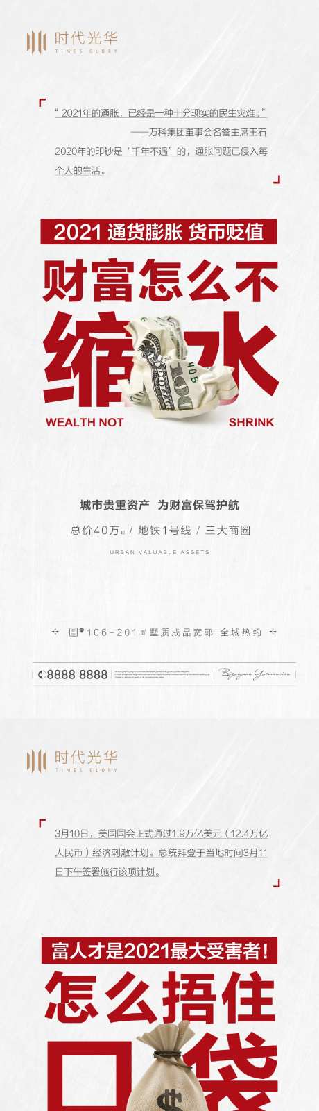 通货膨胀投资系列刷屏-采灵感-https://www.cailinggan.com/