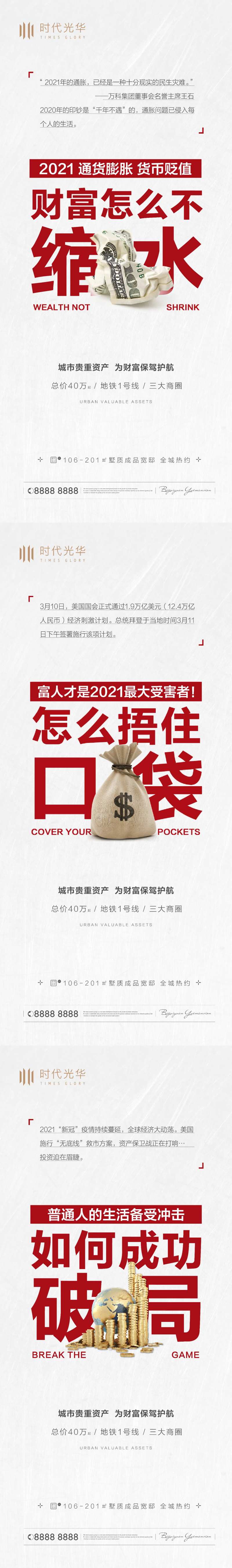 通货膨胀投资系列刷屏-采灵感-cailinggan.com