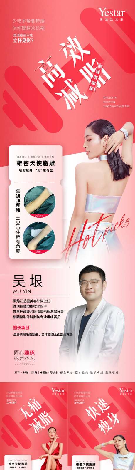 医美美容手臂腰部腿部吸脂整形医生长图-采灵感-https://www.cailinggan.com/