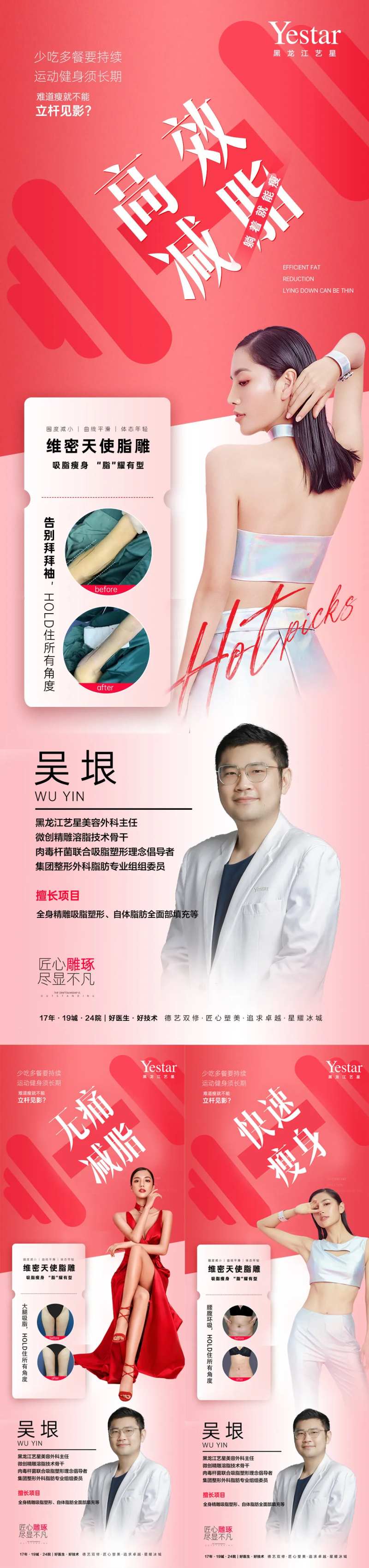 医美美容手臂腰部腿部吸脂整形医生长图-采灵感-cailinggan.com