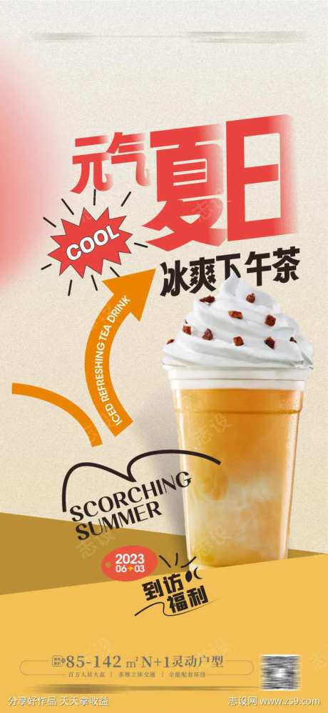 夏日冰爽海报饮品上新-采灵感-https://www.cailinggan.com/