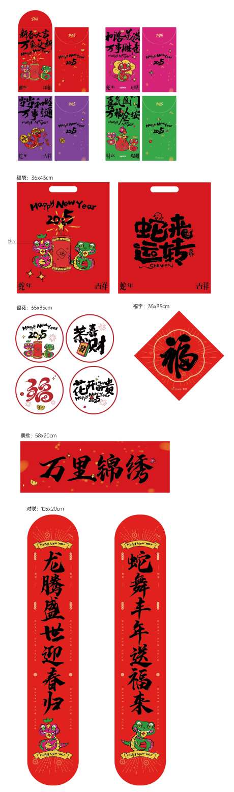 新年礼包物料-采灵感-https://www.cailinggan.com/