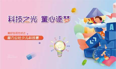 地产科技大赛活动背景板-采灵感-https://www.cailinggan.com/