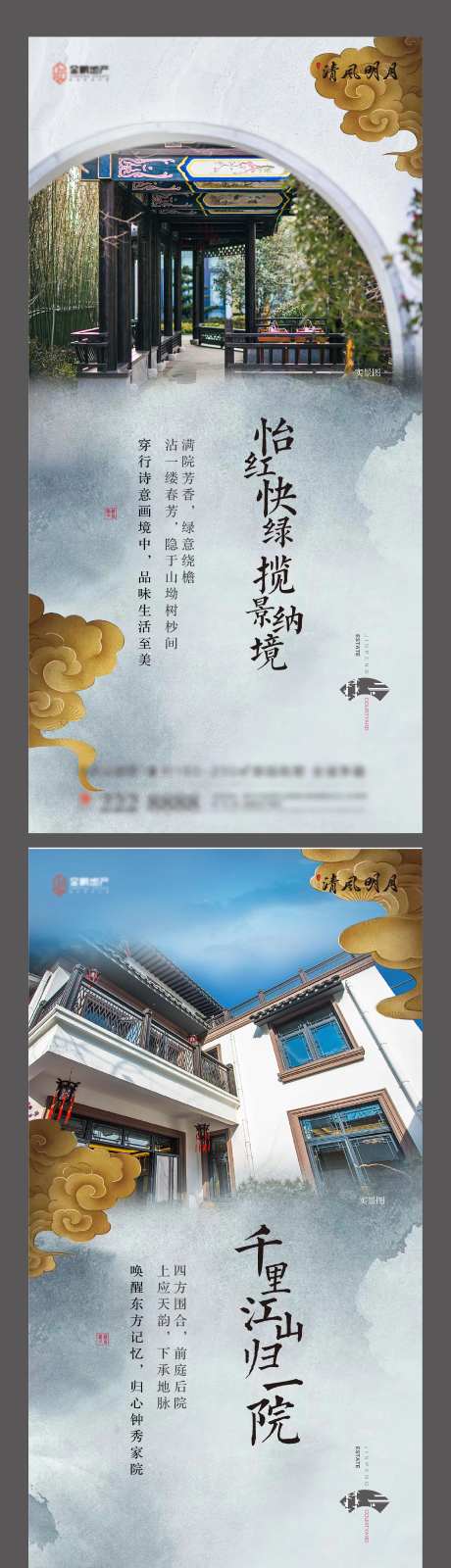 金色地产水墨印染招商海报-采灵感-cailinggan.com
