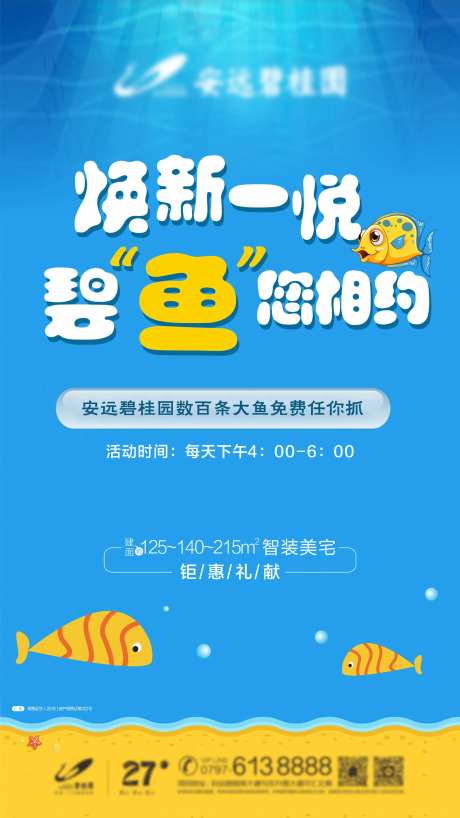地产捕鱼海报-采灵感-https://www.cailinggan.com/