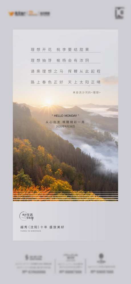 地产早安阳光海报-采灵感-https://www.cailinggan.com/