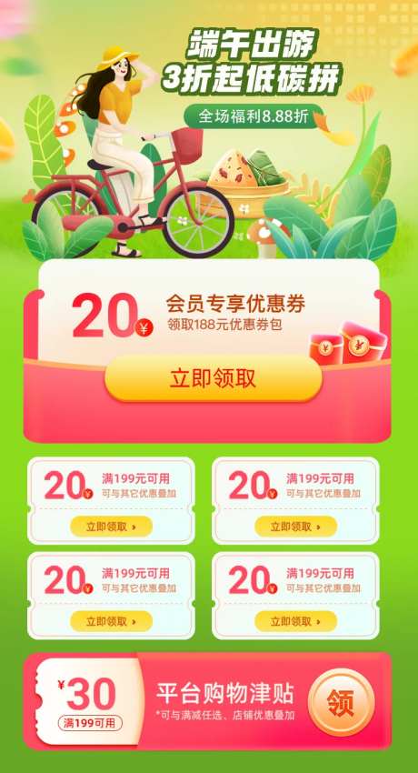 UI 旅行单车假期出游端午-采灵感-https://www.cailinggan.com/