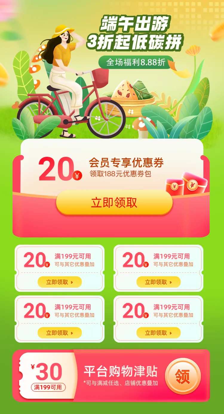 UI 旅行单车假期出游端午-采灵感-cailinggan.com