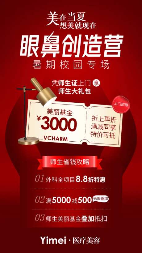 医美整形眼鼻专场海报-采灵感-https://www.cailinggan.com/