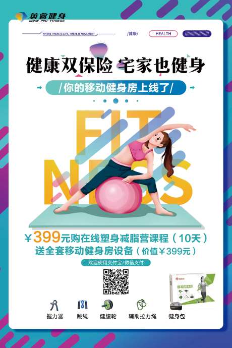 宅家健身促销一口价海报-采灵感-https://www.cailinggan.com/