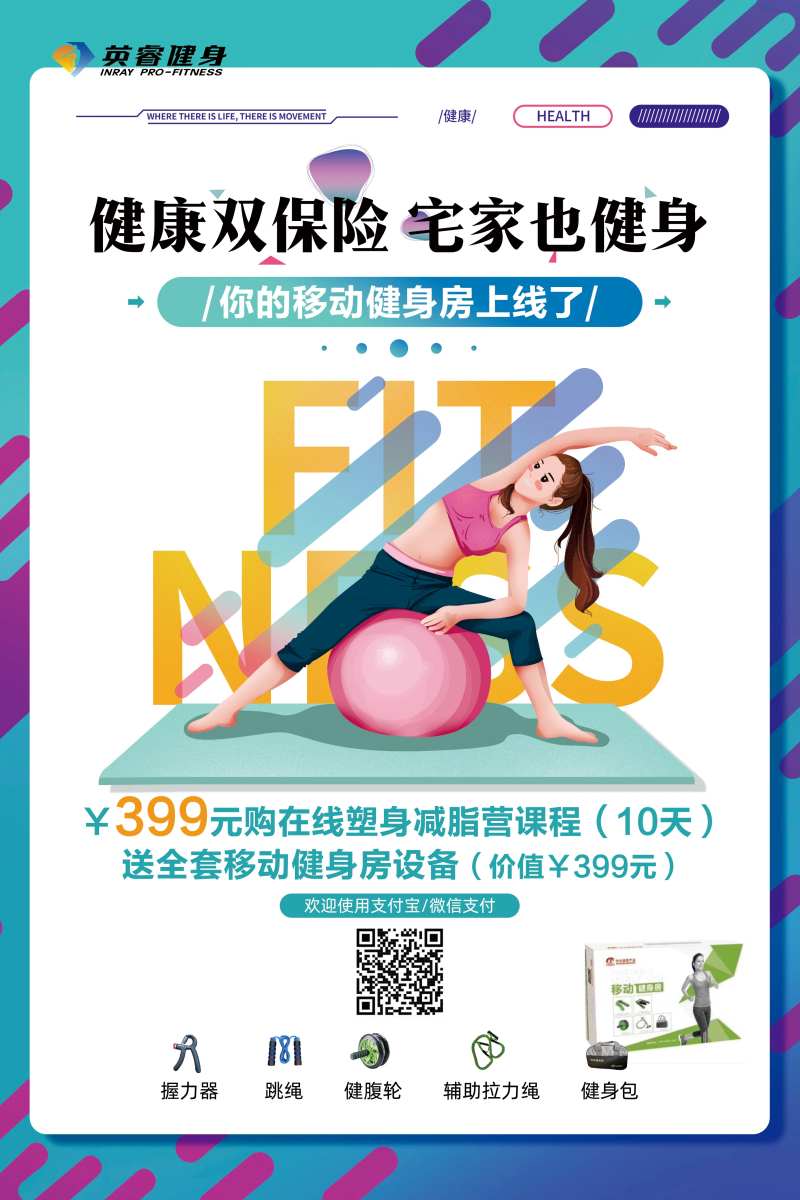 宅家健身促销一口价海报-采灵感-cailinggan.com