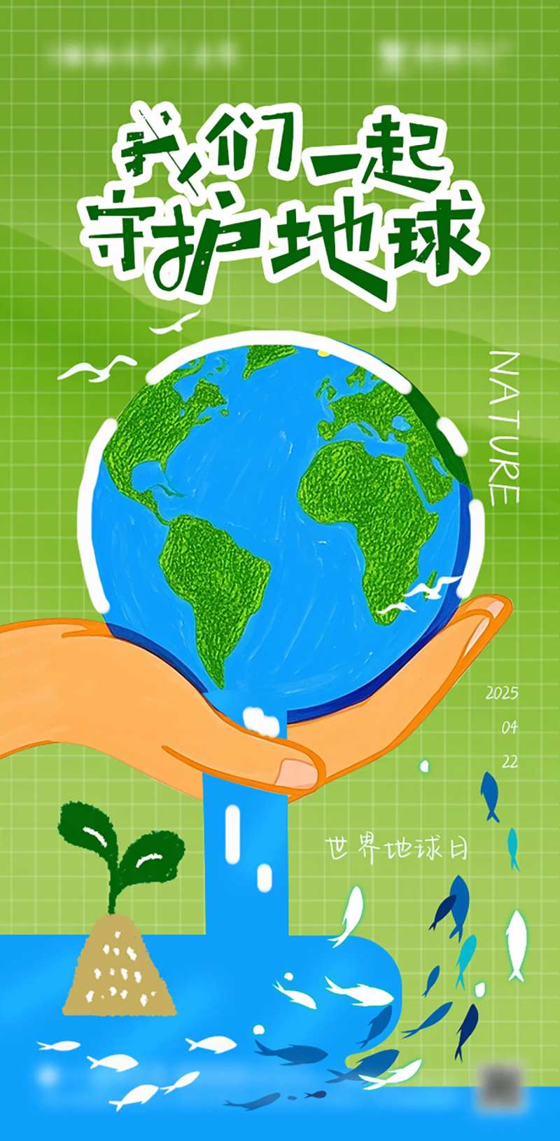 世界地球日海报-采灵感-cailinggan.com