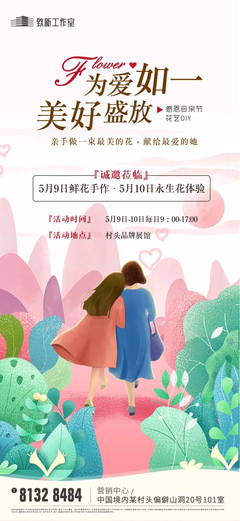 地产母亲节手工鲜花DIY活动海报-采灵感-cailinggan.com