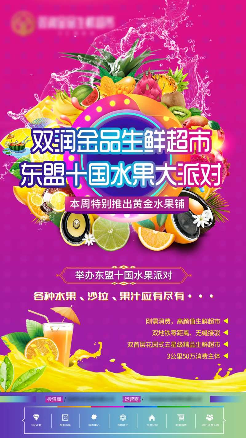 东盟美食水果旅游海报-采灵感-cailinggan.com