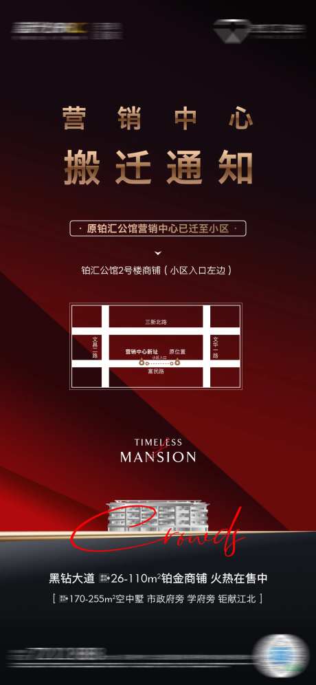 乔迁新址海报-采灵感-https://www.cailinggan.com/