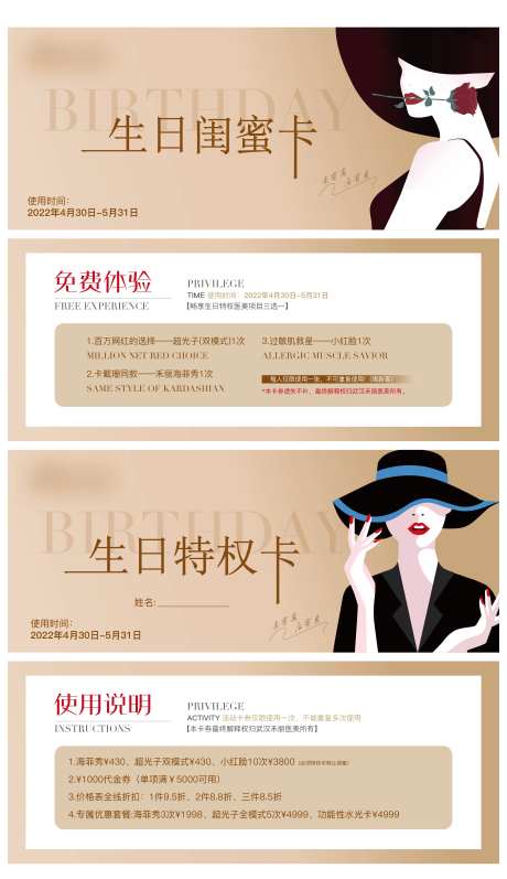 生日特权卡卡券设计-采灵感-https://www.cailinggan.com/