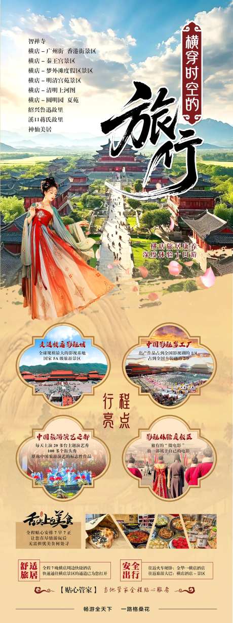 旅游海报横穿时空的旅行-采灵感-https://www.cailinggan.com/