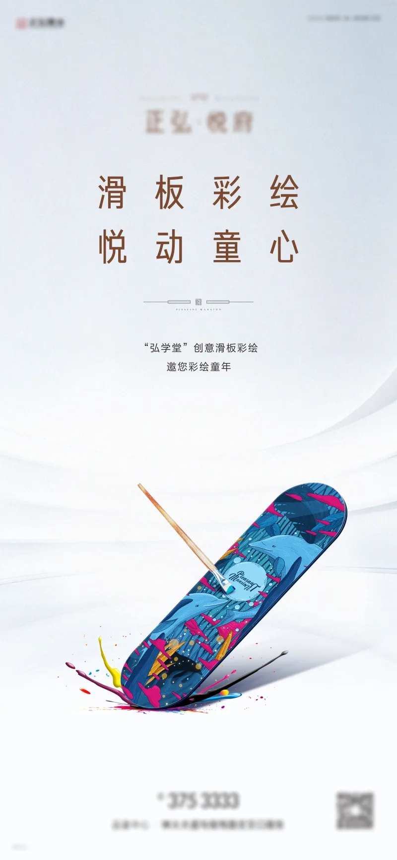 地产彩绘滑板海报-采灵感-cailinggan.com
