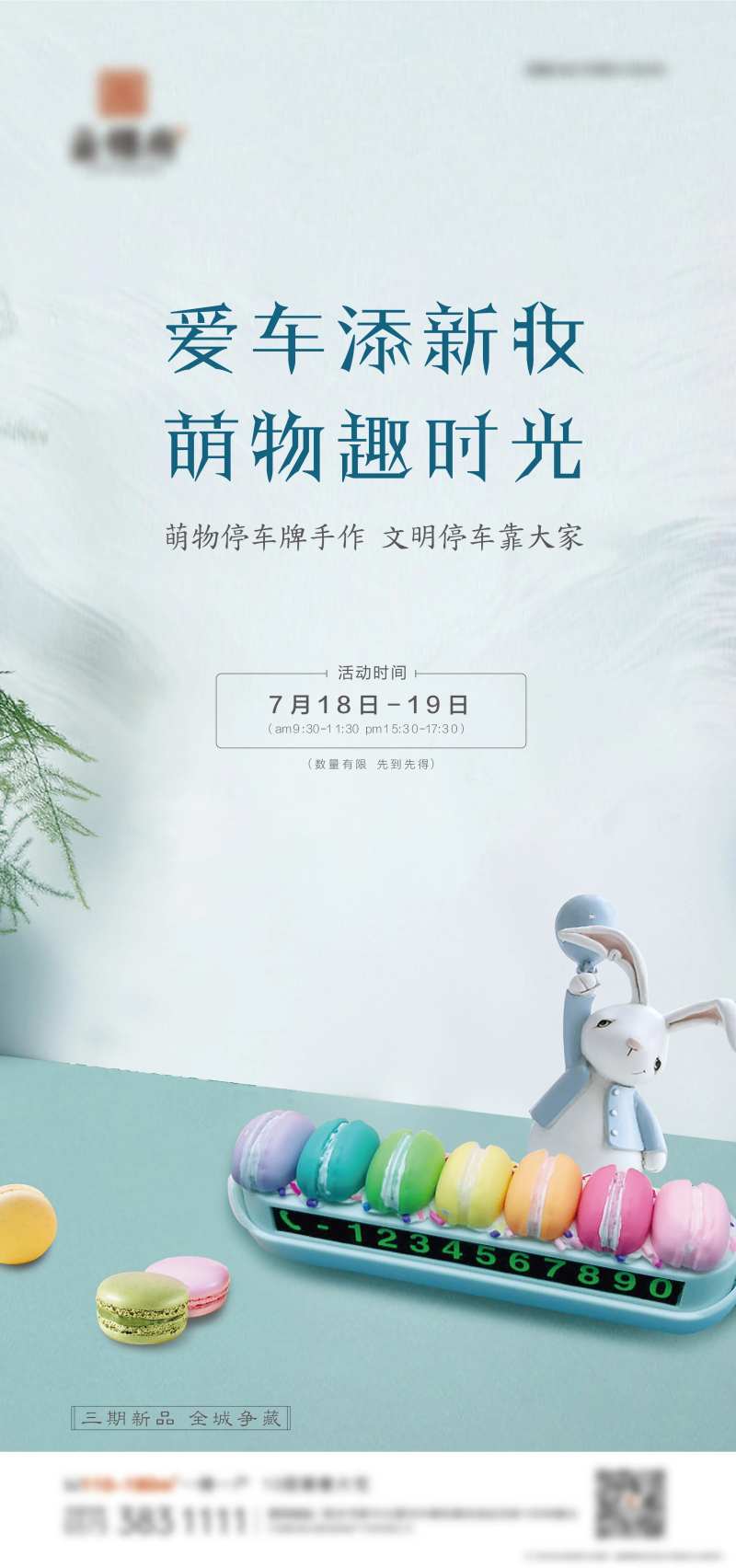 汽车号码牌活动海报-采灵感-cailinggan.com