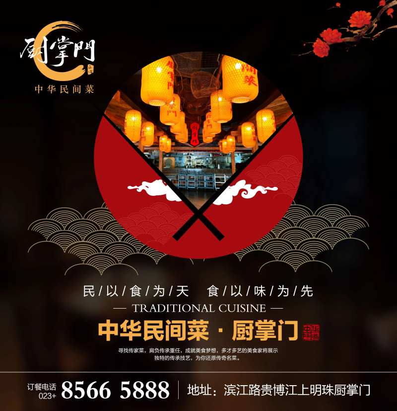 民间菜喷绘广告创意海报美食-采灵感-cailinggan.com