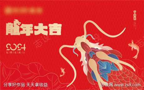 地产插画包装红色龙年展板主画面-采灵感-https://www.cailinggan.com/