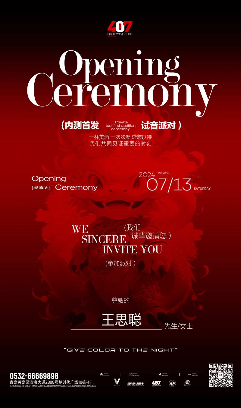 酒吧内测试音邀请函-采灵感-cailinggan.com