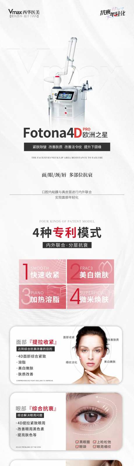 医美仪器简介活动海报-采灵感-https://www.cailinggan.com/