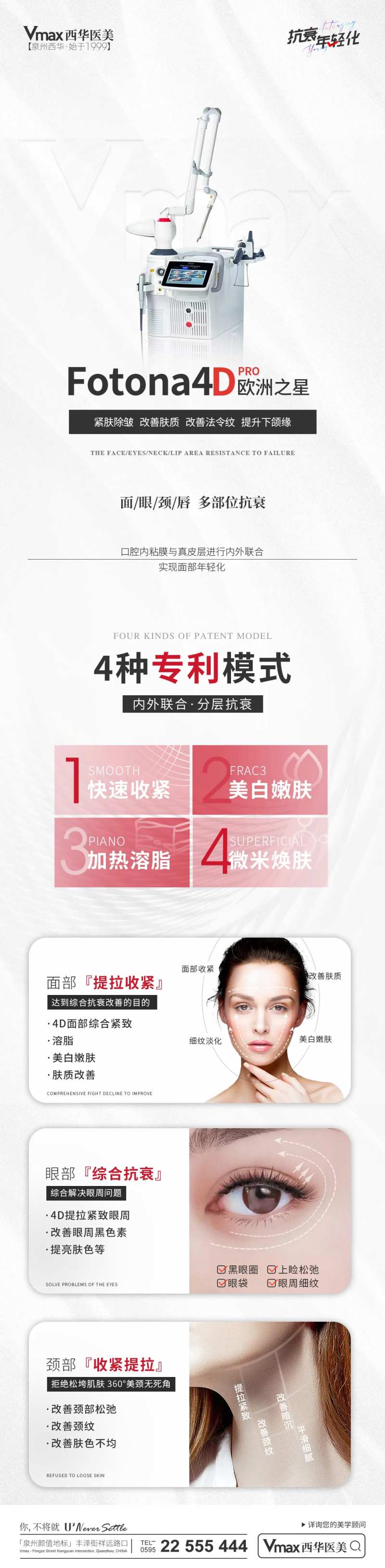 医美仪器简介活动海报-采灵感-cailinggan.com