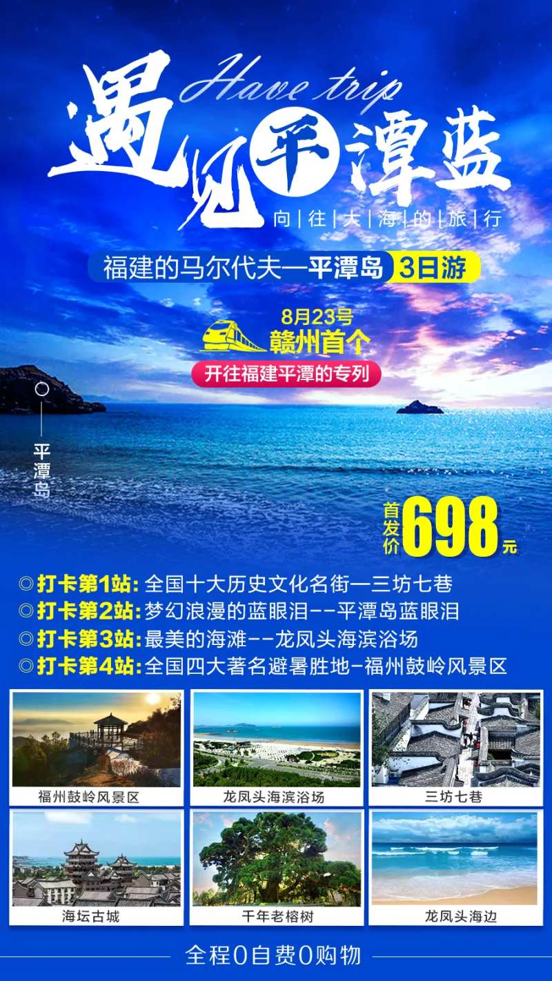 平潭岛蓝眼泪旅游海报-采灵感-cailinggan.com