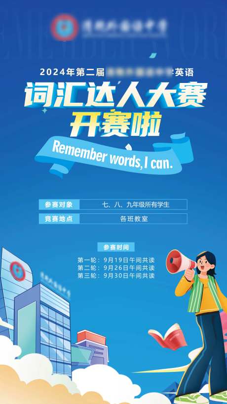 英语单词比赛-采灵感-https://www.cailinggan.com/