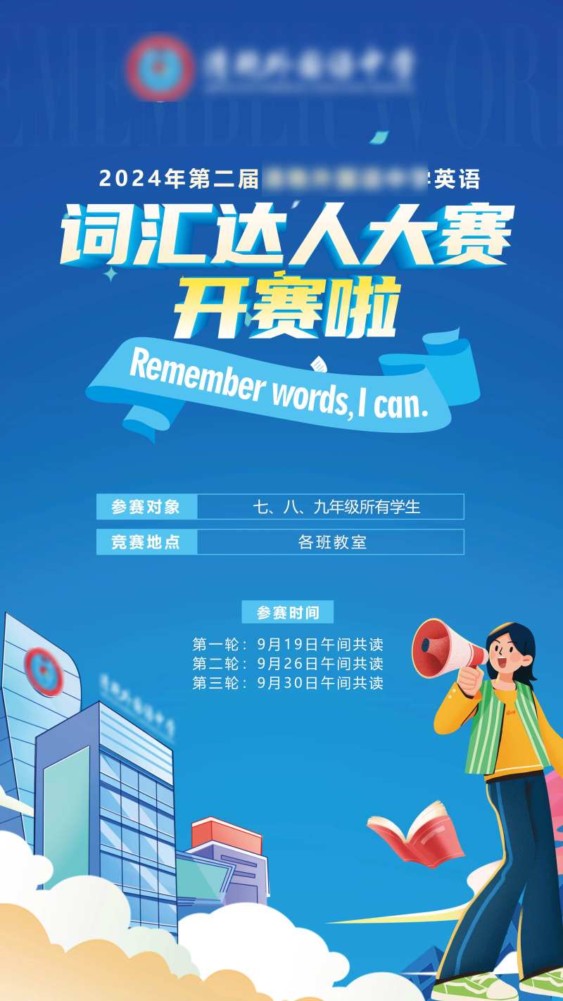 英语单词比赛-采灵感-cailinggan.com