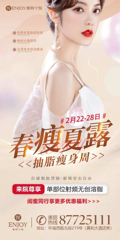 医美瘦身抽脂海报-采灵感-https://www.cailinggan.com/