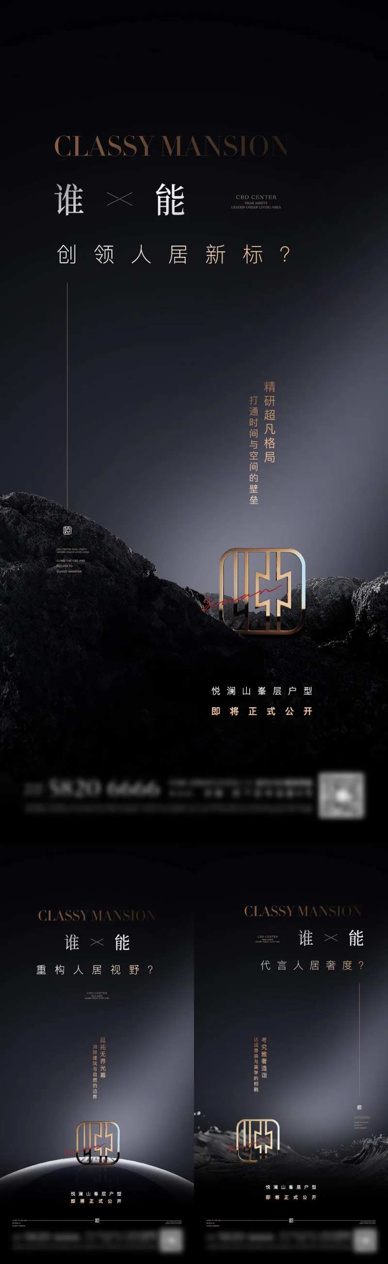 户型亮相系列高端海报-采灵感-cailinggan.com