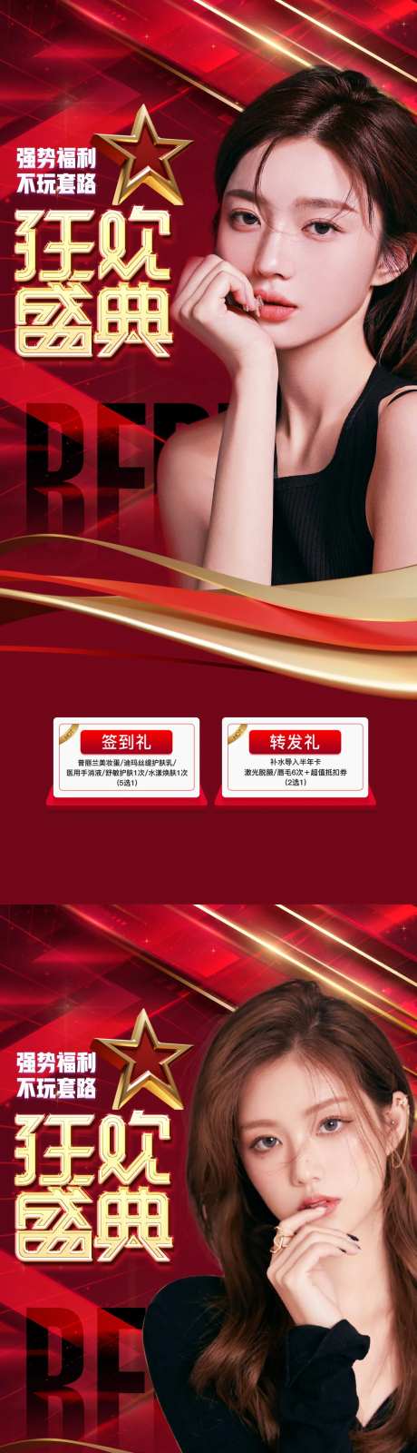 医美促销海报-采灵感-https://www.cailinggan.com/