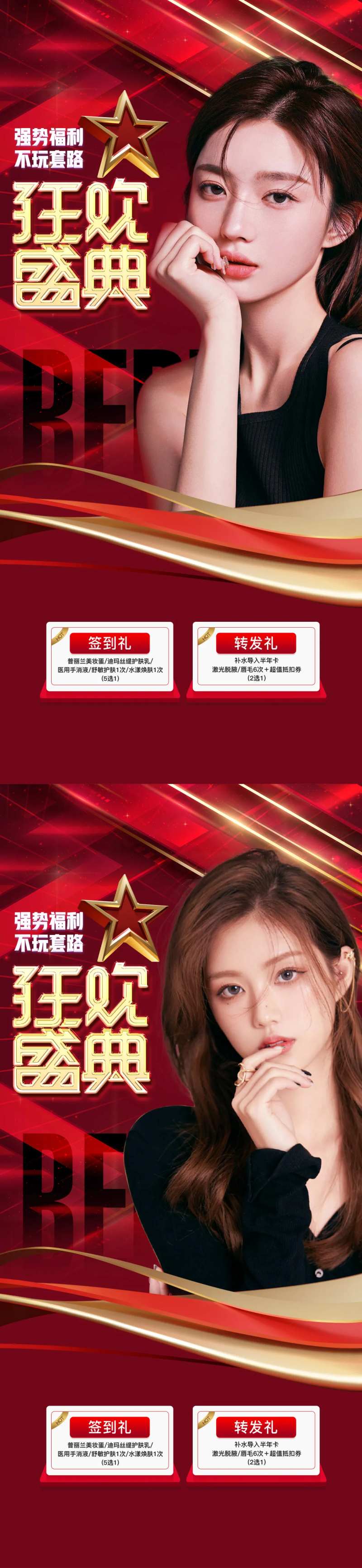 医美促销海报-采灵感-cailinggan.com