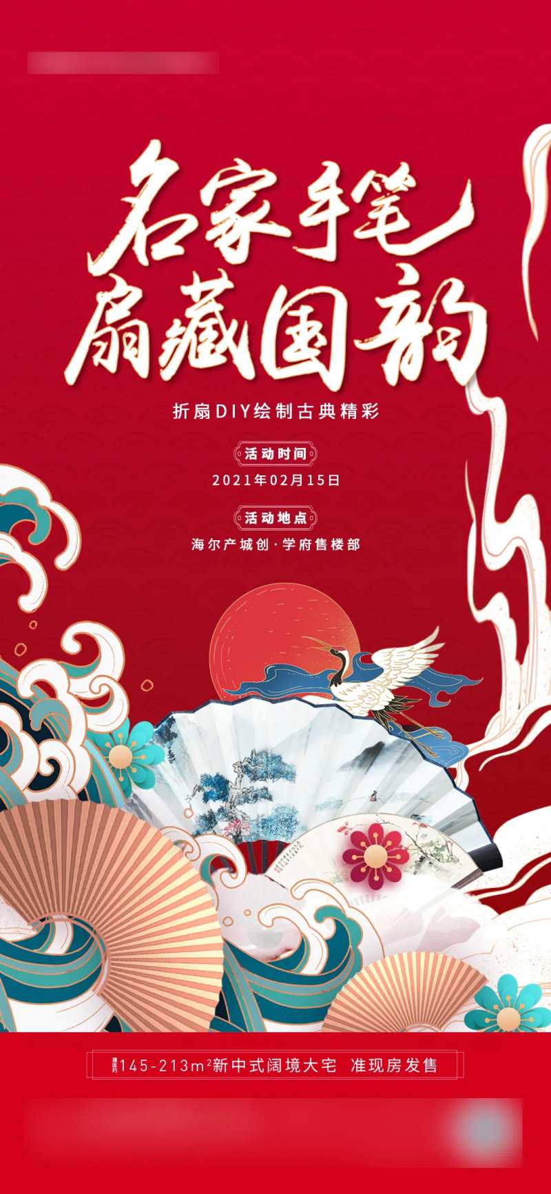 折扇彩绘活动海报-采灵感-cailinggan.com