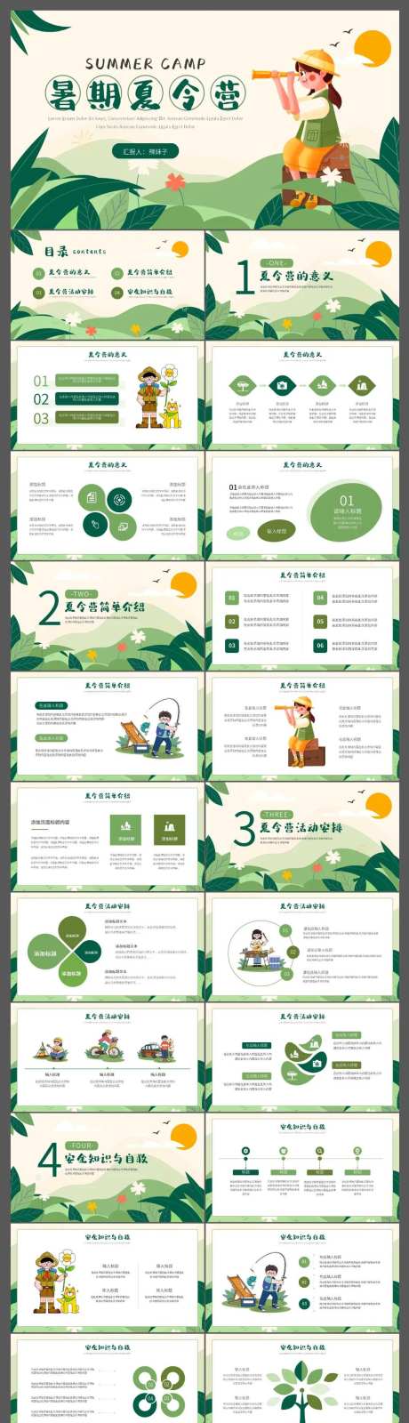 扁平卡通风夏令营活动策划通用PPT-采灵感-https://www.cailinggan.com/