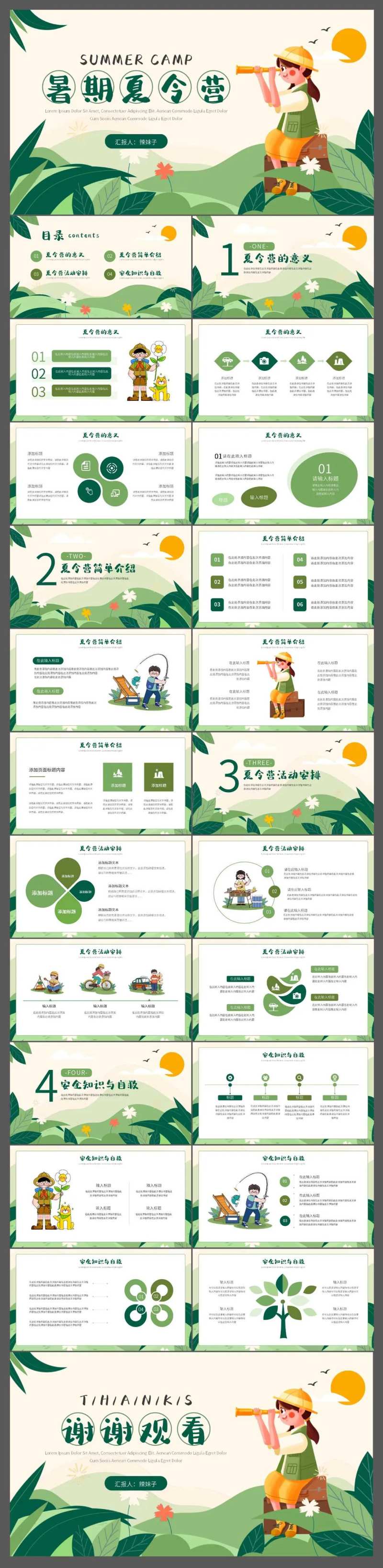 扁平卡通风夏令营活动策划通用PPT-采灵感-cailinggan.com