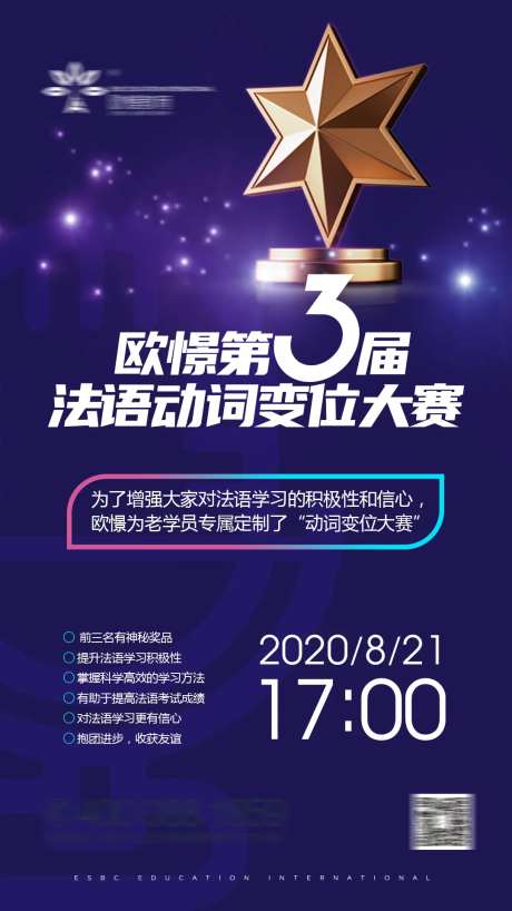 英语比赛活动海报-采灵感-https://www.cailinggan.com/