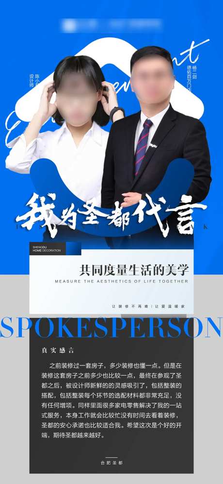 房地产客户感言海报-采灵感-https://www.cailinggan.com/
