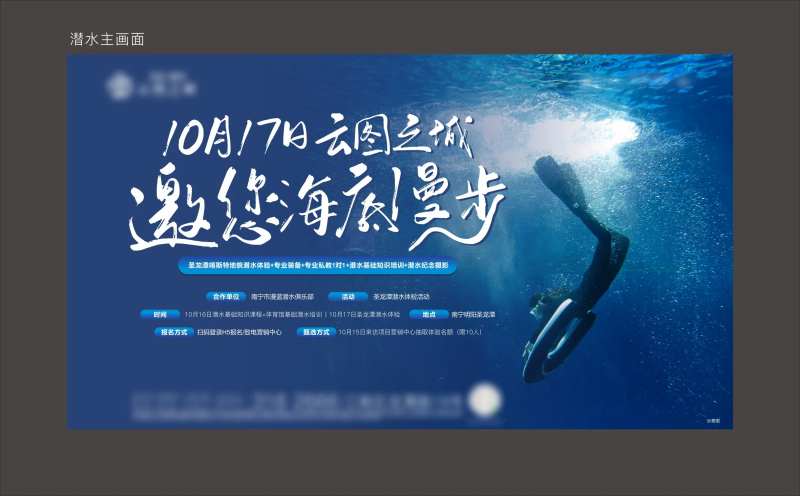 周末潜水活动展板-采灵感-cailinggan.com