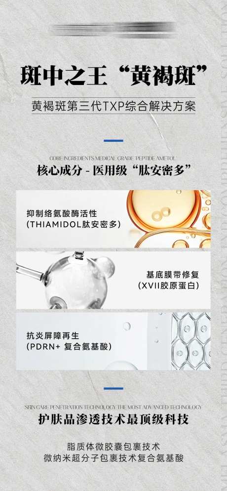 黄褐斑护肤品成品海报-采灵感-https://www.cailinggan.com/