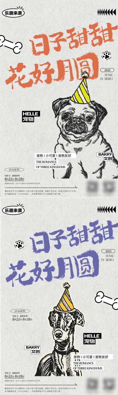 宠物友好狗狗手绘插画海报-采灵感-https://www.cailinggan.com/