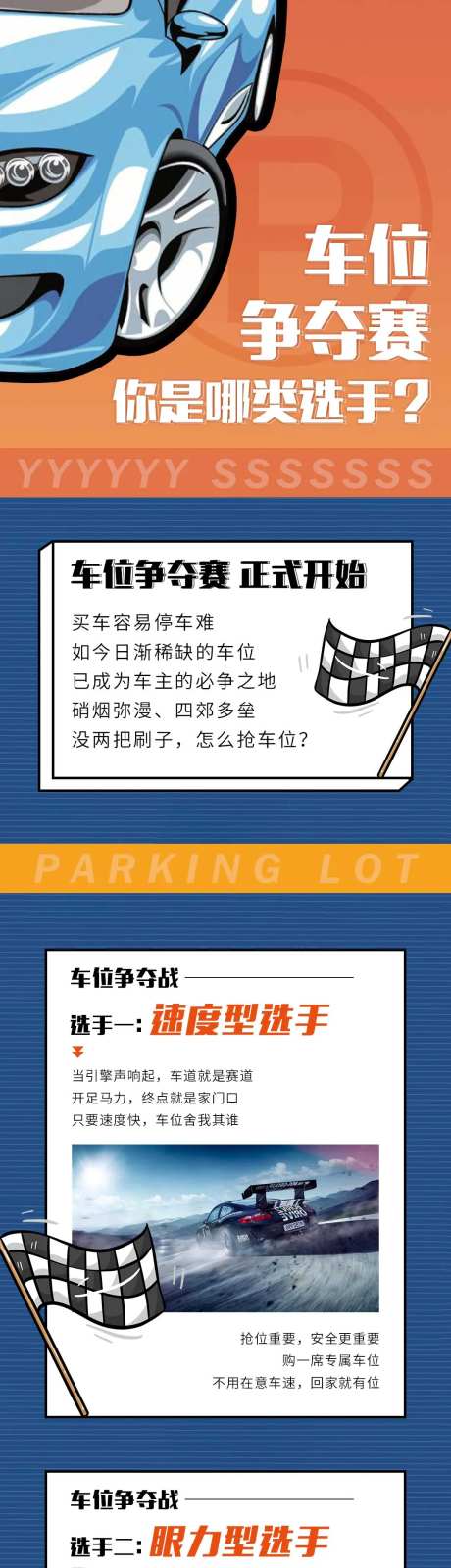 车位争夺赛微信长图-采灵感-https://www.cailinggan.com/