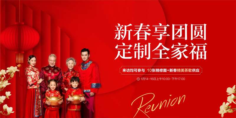新春全家福-采灵感-cailinggan.com
