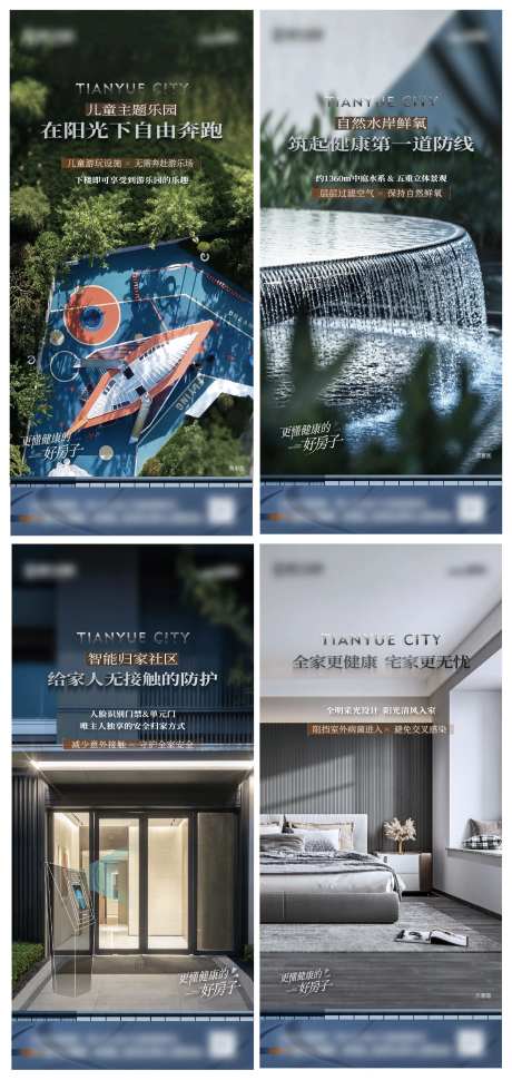 地产居家防疫系列-采灵感-https://www.cailinggan.com/