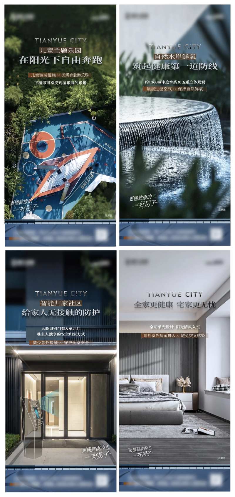 地产居家防疫系列-采灵感-cailinggan.com
