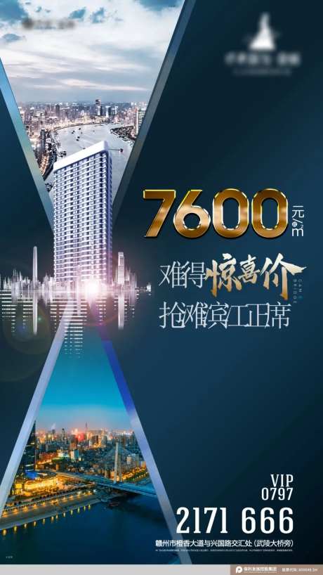 地产惊喜价海报-采灵感-https://www.cailinggan.com/