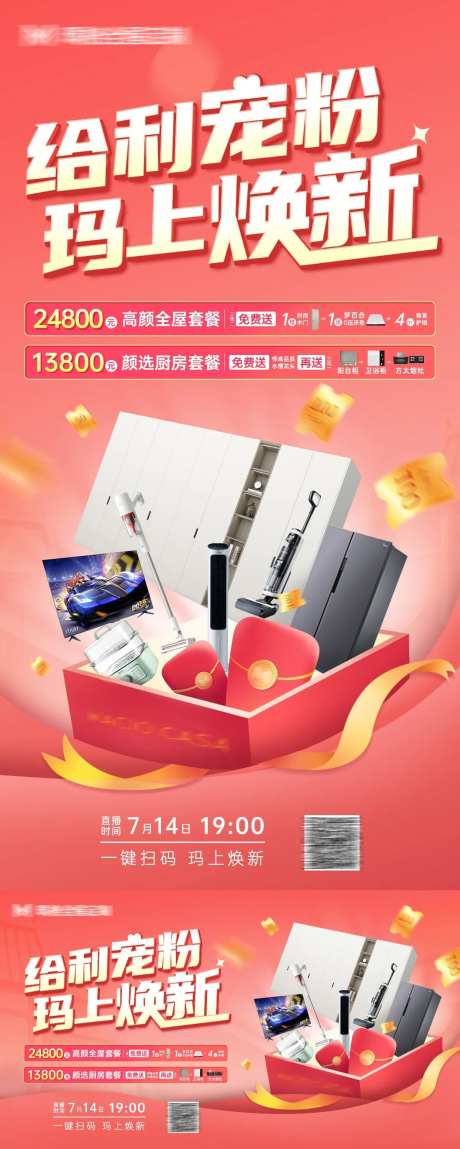 家具家居直播抽奖宠粉活动海报背景板-采灵感-https://www.cailinggan.com/